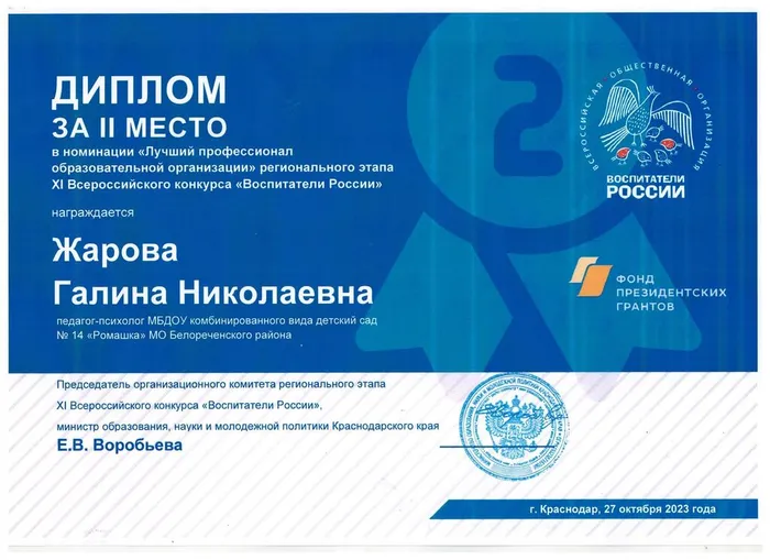 Диплом - Жарова